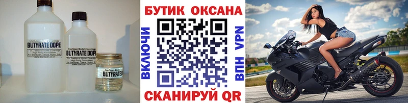 как найти закладки  блэк спрут онион  БУТИРАТ вода  Соль-Илецк 
